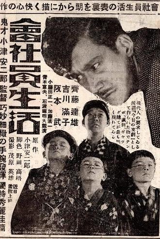 The Life of an Office Worker (1929)