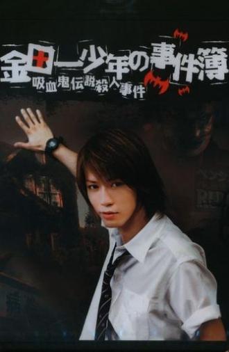 The Files of Young Kindaichi: The Legendary Vampire Murders (2005)