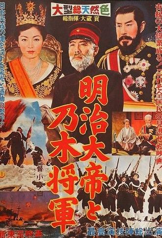 Emperor Meiji and General Nogi (1959)