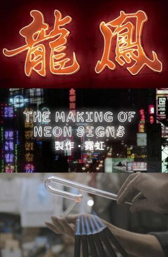 The Making of Neon Signs (2014)