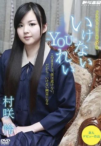 You Can't ~ YOU ~ Rei - Rei Murasaki (2017)