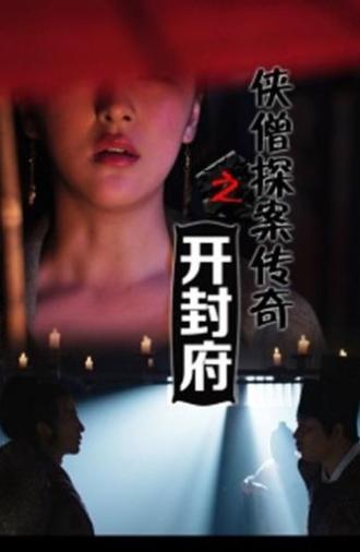 Of Monks and Masters: Trouble at the Central Office (2015)