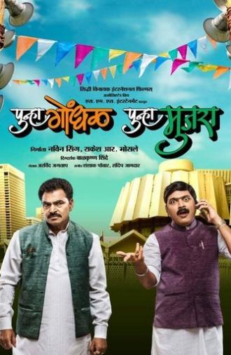 Punha Gondhal Punha Mujra (2014)