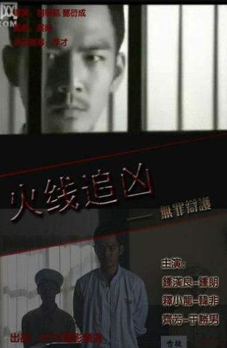 Defense for Innocence (2009)