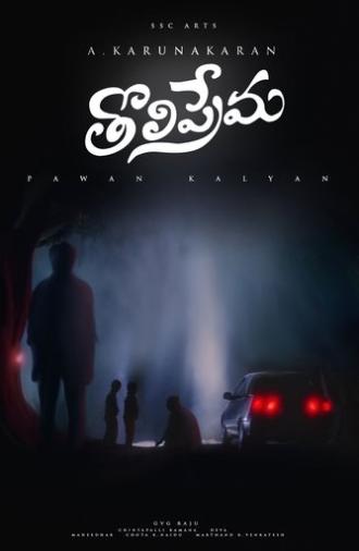 Tholi Prema (1998)