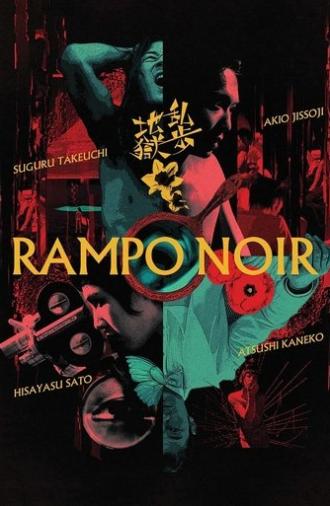 Rampo Noir (2005)