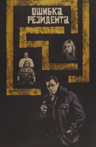 The Secret Agent's Blunder (1968)