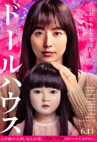 Dollhouse (2025)