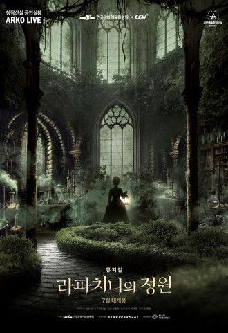 Musical Rappaccini's Garden (2025)