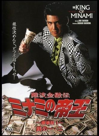 The King of Minami: First & Second Yen (1993)