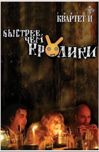 Быстрее чем кролики (спектакль) (2005)