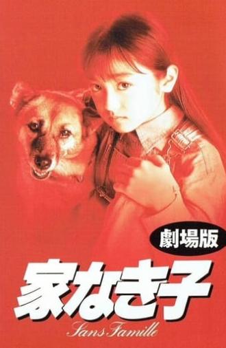 Ie Naki Ko (1994)