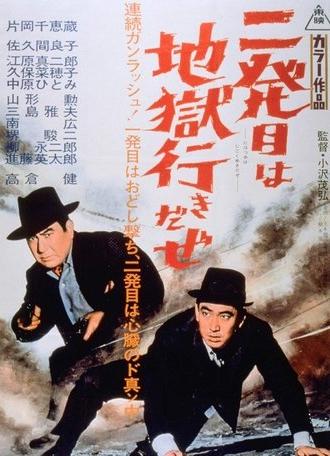 The Second Bullet is Marked (1960)