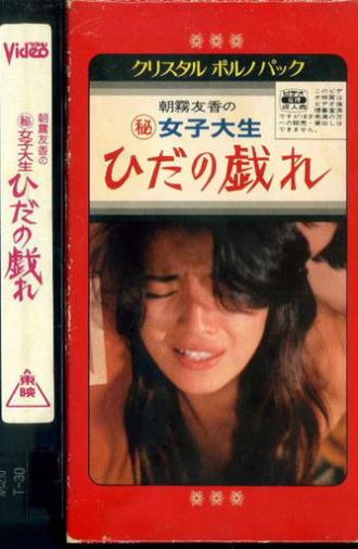 College Girl's Folds Play (1980)