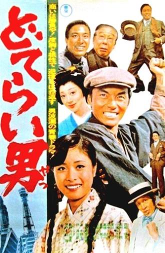 Doterai Man (1975)