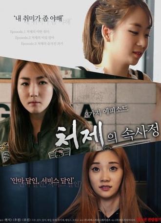 The Sister-in-Law Affairs (2017)