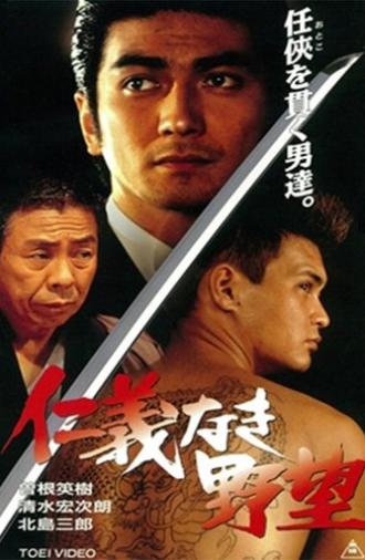 Ambition Without Honor (1996)