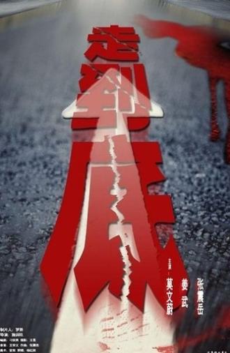 All the Way (2001)