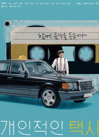 Your Personal Taxi (2026)