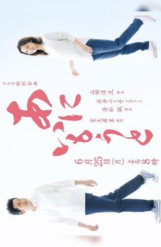 Older Brother, Younger Sister (2018)