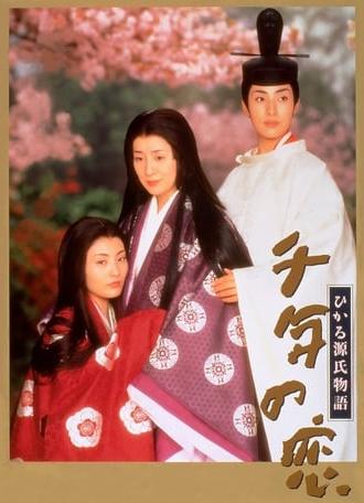 Love of a Thousand Years - Story of Genji (2001)