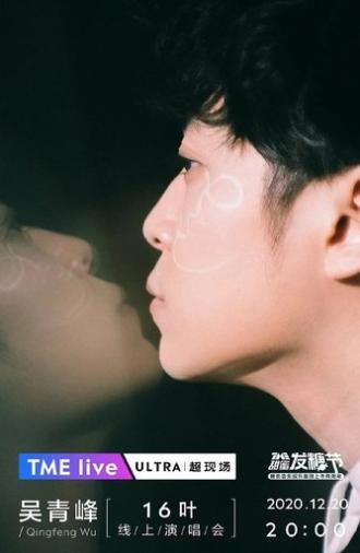 TME Live 吴青峰「16叶」线上演唱会 (2020)