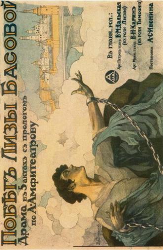 Liza Basova's Escape (1918)