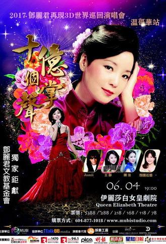 Teresa Teng - The 20th Anniversary of Virtual Teresa Memorial Concert (2015)