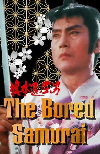 The Bored Samurai (1983)