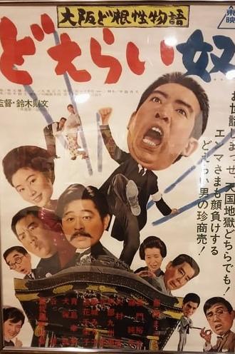 True Osaka Grit (1965)