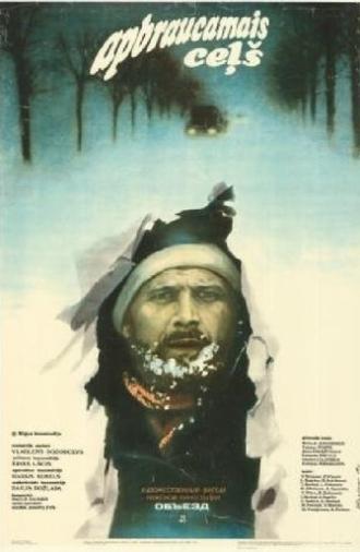 Apbraucamais ceļš (1986)