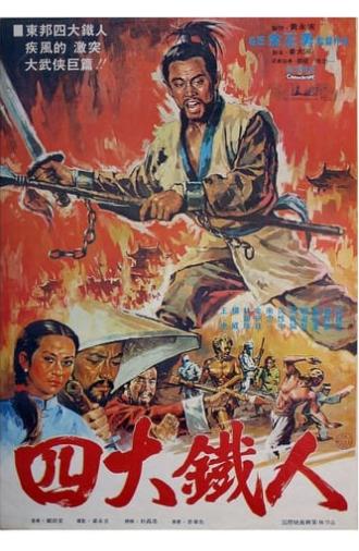 Lone Shaolin Avenger (1977)