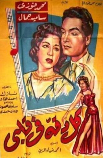 Every Beat of My Heart (1959)