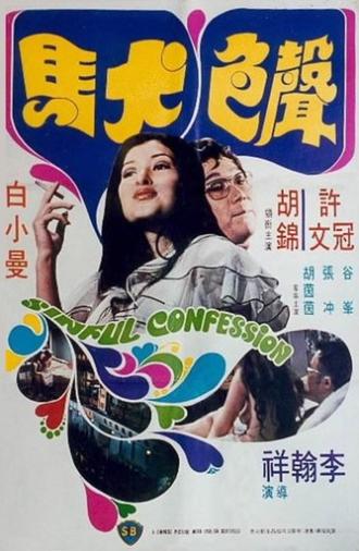 Sinful Confession (1974)