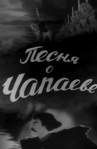 The Song of Chapayev (1944)