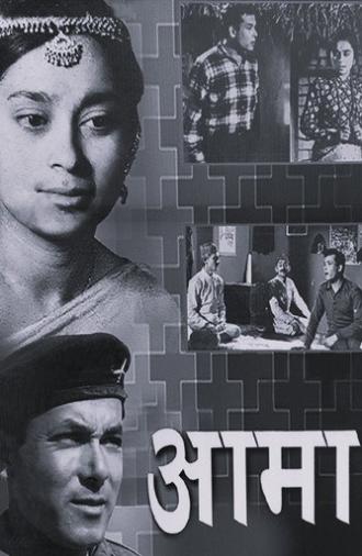 Aama (1965)