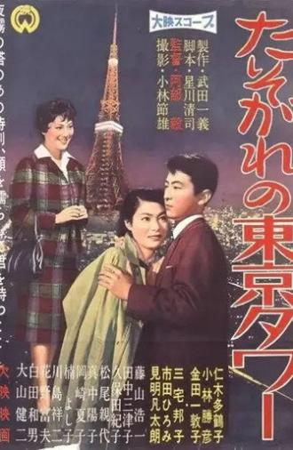 Tasogare no Tokyo Tower (1959)