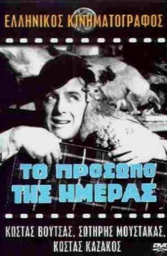 The face of the day (1965)