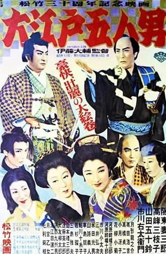 Five Men of Edo (1951)