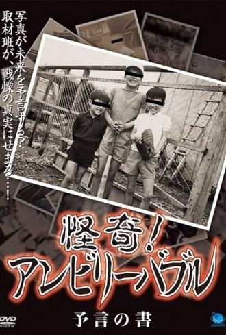 Mysterious! Unbelievable: Book of Prophecy (2008)