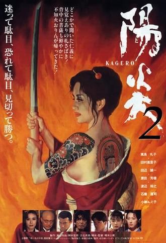 Kagerô 2 (1996)