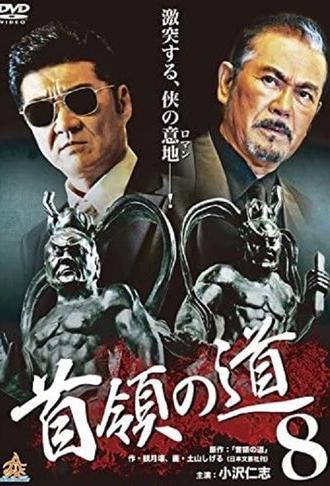 Don's Road 8 (2013)