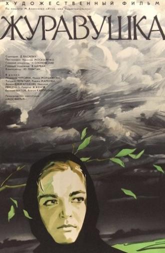 A Little Crane (1969)