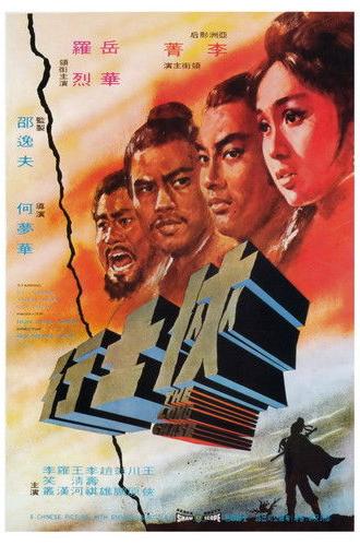 The Long Chase (1971)