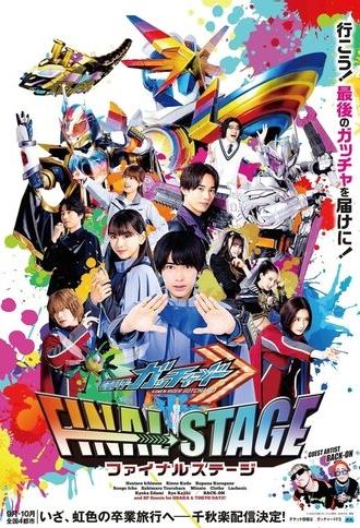 Kamen Rider Gotchard: Final Stage (2024)