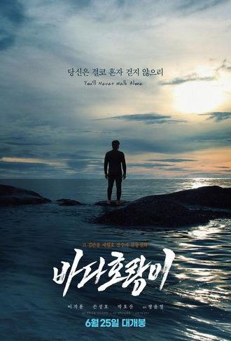 SEA TIGER (2025)