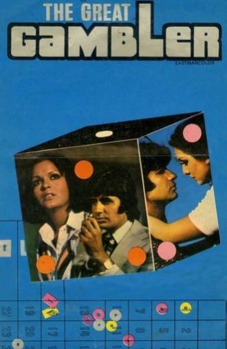The Great Gambler (1979)