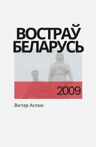 Vostrau Belarus (2009)