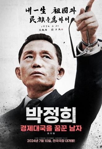 Park Chung-hee: A Man Who Dreamed of an Economic Powerhouse (2024)