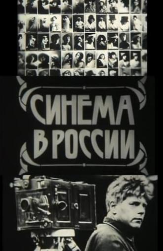 Cinema in Russia (1979)